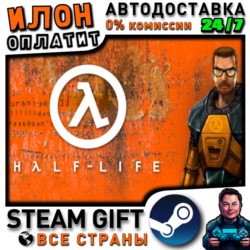 Half-Life · Steam РОССИЯ и ВСЕ СТРАНЫ