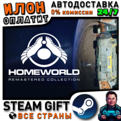Homeworld Remastered Collection · Steam РОССИЯ и ВСЕ СТРАНЫ