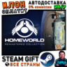 Homeworld Remastered Collection · Steam РОССИЯ и ВСЕ СТРАНЫ