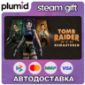 Tomb Raider IV-VI Remastered Steam Gift / Россия   МИР / АВТО