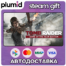 Tomb Raider Game of the Year Steam Gift / Россия   МИР / АВТО