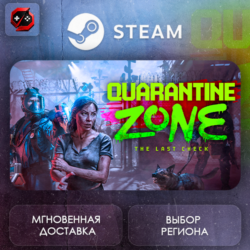 РФ | Quarantine Zone: The Last Check Steam Gift | АВТО