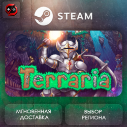 РФ | Terraria Steam Gift | АВТО