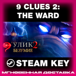 STEAM KEY - 9 Clues 2: The Ward - [РФ   REGION FREE/GLOBAL] - Автодоставка