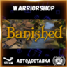Banished Выбор Региона Стим STEAM GIFT АВТО 24/7 ГАРАНТИЯ