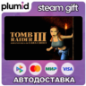 Tomb Raider III (1998) Steam Gift / Россия   МИР / АВТО