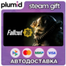 Fallout 76 Steam Gift / Россия   МИР / АВТО