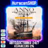 Anno 1800 - Year 5 Gold Edition Авто МИР