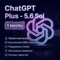 ChatGPT Plus - Codex Plus - 1 месяц - Личный аккаунт - Полная гарантия