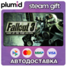 Fallout 3: Game of the Year Edition Steam Gift / Россия   МИР / АВТО