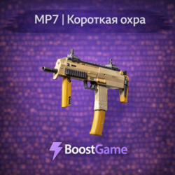 MP7 | Короткая охра ОТПРАВКА ТРЕЙДОМ