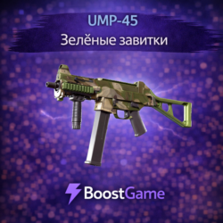 UMP-45 | Зелёные завитки ОТПРАВКА ТРЕЙДОМ