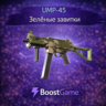 UMP-45 | Зелёные завитки ОТПРАВКА ТРЕЙДОМ