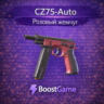 CZ75-Auto | Розовый жемчуг ОТПРАВКА ТРЕЙДОМ