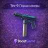 Tec-9 | Порыв синевы ОТПРАВКА ТРЕЙДОМ