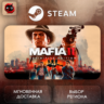 РФ | Mafia II: Definitive Edition Steam Gift | АВТО