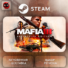 РФ | Mafia III: Definitive Edition Steam Gift | АВТО