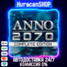Anno 2070 Complete Edition Авто МИР