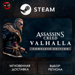 РФ | Assassin&acute;s Creed Valhalla Complete Edition Steam Gift | АВТО