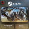 РФ | Monster Hunter Wilds Steam Gift | АВТО
