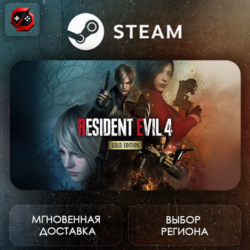 РФ | Resident Evil 4 Gold Edition Steam Gift | АВТО