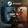 РФ | Resident Evil 4 Gold Edition Steam Gift | АВТО