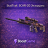 StatTrak SCAR-20 | Экзорцыпа ОТПРАВКА ТРЕЙДОМ
