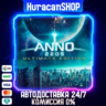 Anno 2205 Ultimate Edition Авто МИР