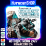 Tom Clancy&acute;s Ghost Recon Future Soldier - Standard Авто МИР