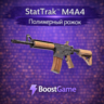 StatTrak M4A4 | Полимерный рожок ОТПРАВКА ТРЕЙДОМ