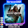 Tom Clancy&acute;s Ghost Recon Breakpoint Авто МИР