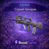 FAMAS | Серый призрак ОТПРАВКА ТРЕЙДОМ