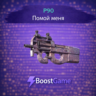 P90 | Помой меня ОТПРАВКА ТРЕЙДОМ