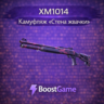 XM1014 | Камуфляж «Стена жвачки» ОТПРАВКА ТРЕЙДОМ