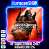 Tom Clancy&acute;s Ghost Recon Breakpoint - Deluxe Edition Авто МИР
