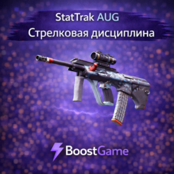 StatTrak AUG | Стрелковая дисциплина ОТПРАВКА ТРЕЙДОМ