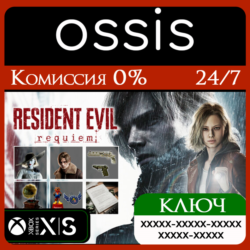КЛЮЧ Resident Evil Requiem - Deluxe Kit XBOX Код