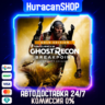 Tom Clancy&acute;s Ghost Recon Breakpoint - Gold Edition Авто МИР