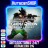 Tom Clancy&acute;s Ghost Recon Breakpoint - Ultimate Edition Авто МИР