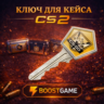 Ключ для любого кейса CS 2 STEAM CS 2 RU/UA/KZ/CIS