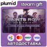 Saints Row: The Third - The Full Package Steam Gift / Россия   МИР / АВТО
