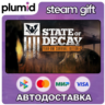 State of Decay: YOSE Steam Gift / Россия   МИР / АВТО