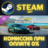 The Crew Motorfest | Alfa Romeo Double Car Pack СТИМ ПК ГИФТ АВТОДОСТАВКА STEAM