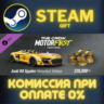 The Crew Motorfest - Welcome Pack СТИМ ПК ГИФТ АВТОДОСТАВКА ПОДАРОКА STEAM