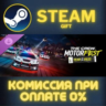 The Crew Motorfest Ultimate Year 2 Edition СТИМ ПК ГИФТ АВТОДОСТАВКА ПОДАРОКА