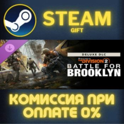 Tom Clancy&acute;s The Division 2  Battle for Brooklyn Deluxe DLC СТИМ ПК ГИФТ STEAM