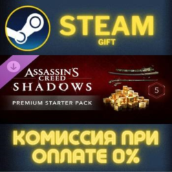 Assassin's Creed Shadows - Premium Starter Pack STEAM GIFT СТИМ ГИФТ ПК АВТОДОСТАВКА