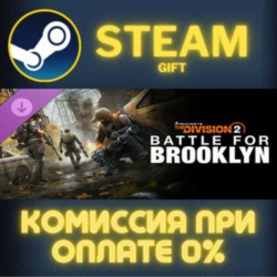 Tom Clancy&acute;s The Division 2  New York DLC bundle СТИМ ПК ГИФТ АВТОДОСТАВКА STEAM