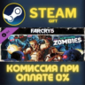 Far Cry 5 - Zombies СТИМ ПК ГИФТ АВТОДОСТАВКА ПОДАРОКА STEAM