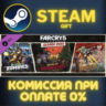 Far Cry 5 - Season Pass СТИМ ПК ГИФТ АВТОДОСТАВКА ПОДАРОКА STEAM